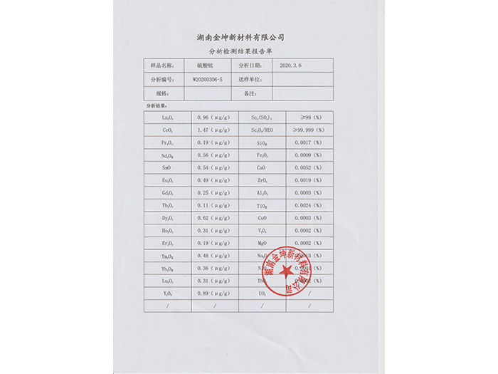 硫酸鈧5N