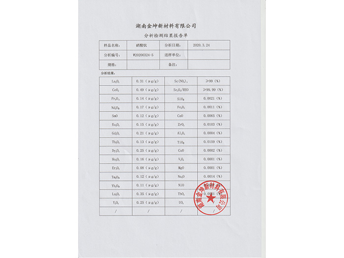 硝酸鈧4N