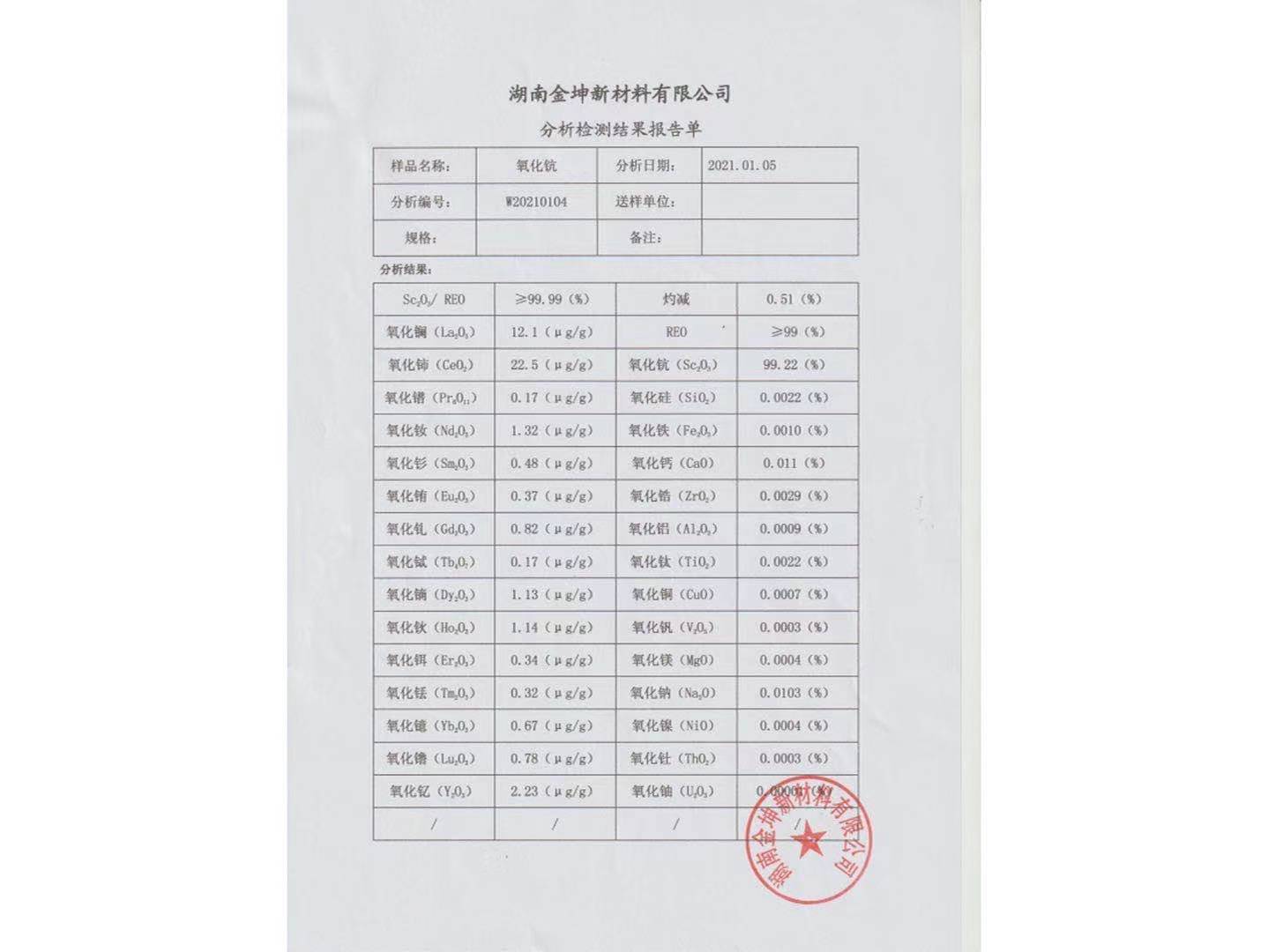 氧化鈧非行標(biāo)4N