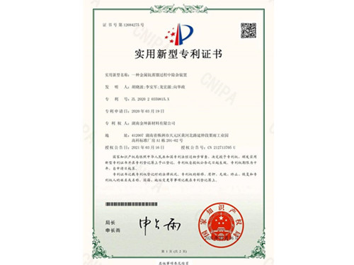專利證書(shū)7