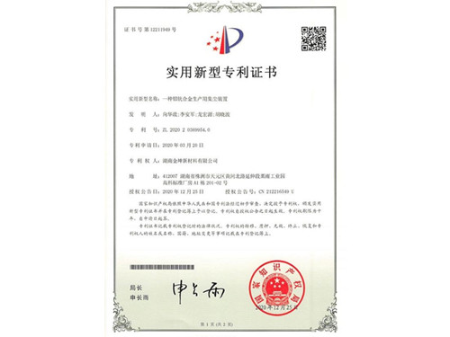 專利證書(shū)2