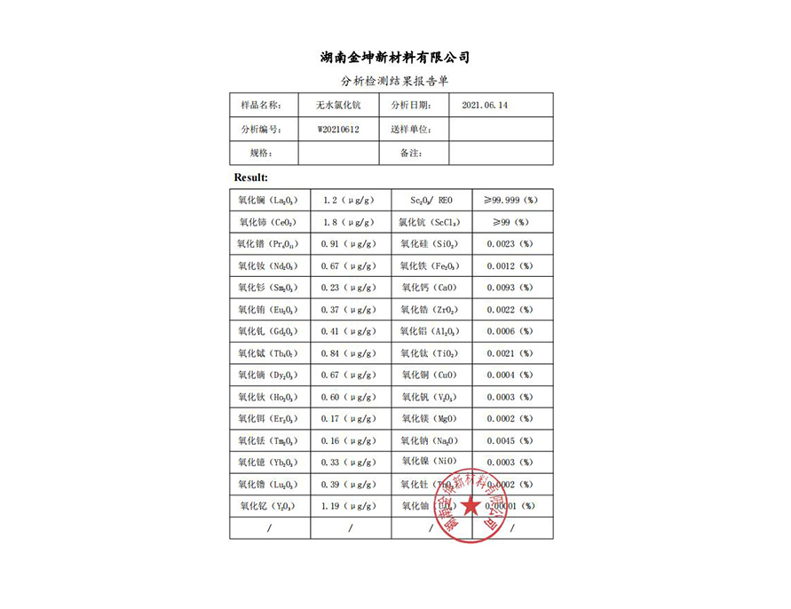 無水氯化鈧5N