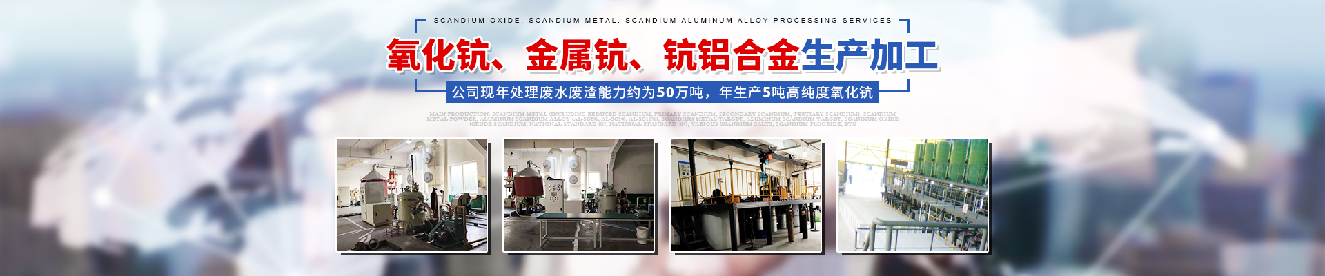 湖南金坤新材料有限公司_株洲氧化鈧等金屬產(chǎn)品的純化精制|鈧合金產(chǎn)品的研究和生產(chǎn)